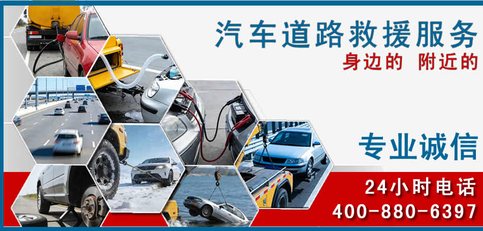 通川区汽车道路救援