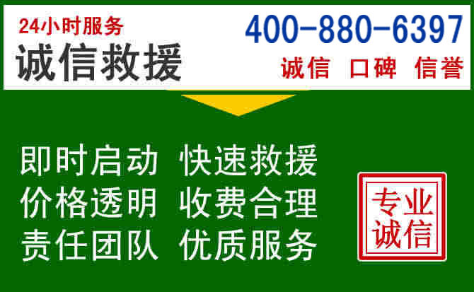 通川区道路救援电话 (20).jpg 通川区道路救援电话 (20).jpg